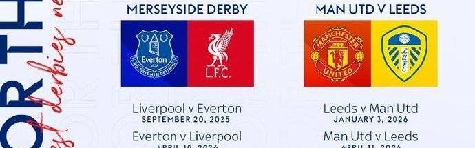 詹俊：曼联的开局难度最大，玫瑰德比与泰恩-威尔德比再现江湖